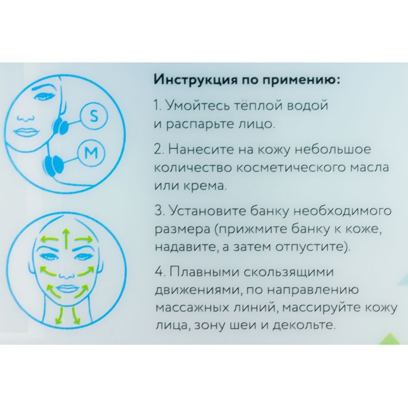 Банки для массажа лица, 2 шт.