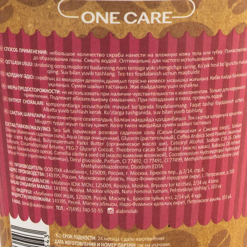 Кофейный скраб для тела, ONE Care, 175 мл, в ассортименте
