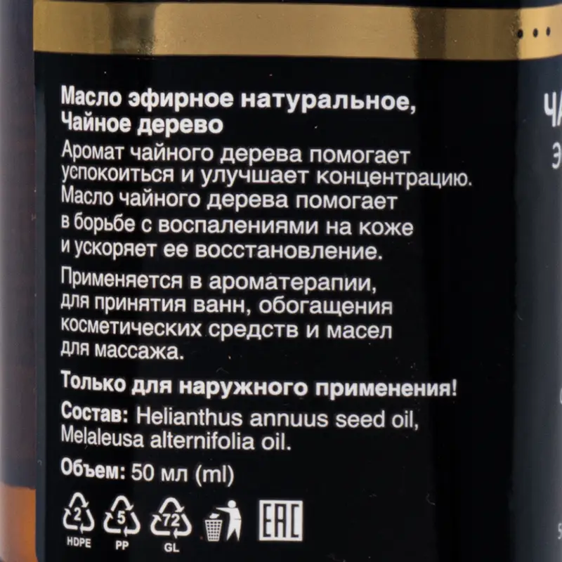 Масло эфирное, Premium quality, 50 мл, в ассортименте