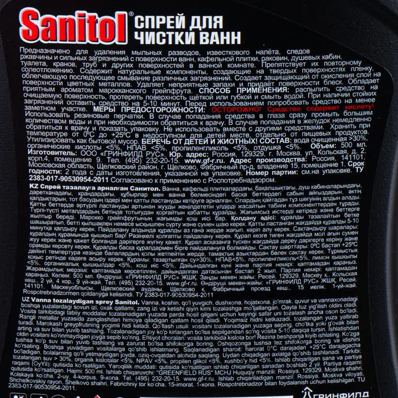 Спрей для чистки ванн, Sanitol, 500 мл
