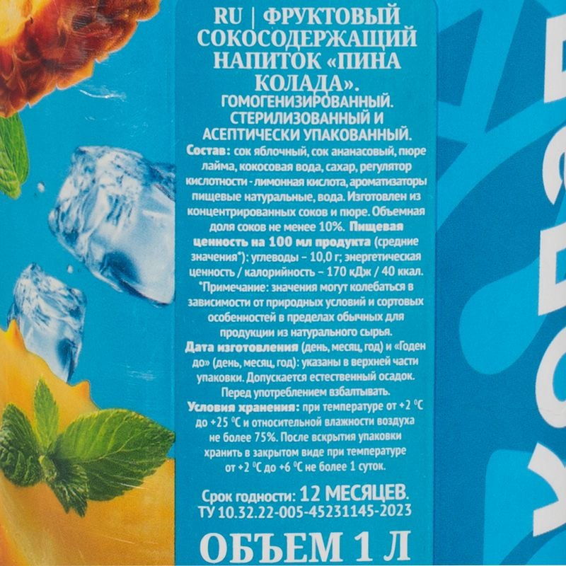 Напиток фруктовый сокосодержащий " Пина Колада", Wish Mix, 1 л
