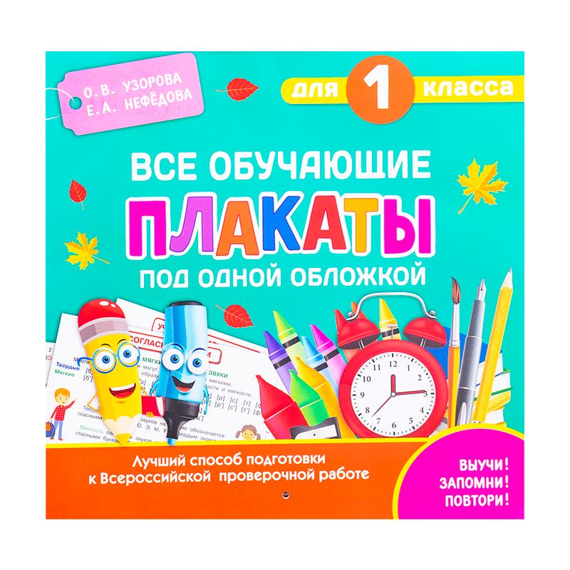Обучающие плакаты для начальной школы, в ассортименте