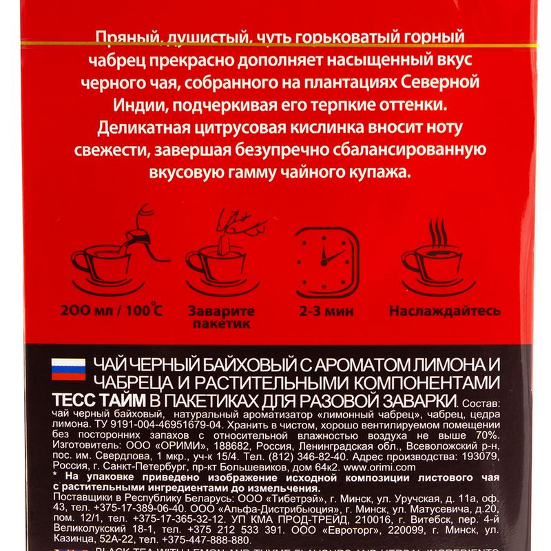 Чай чёрный с чабрецом и цедрой лимона, TESS, 100 пакетиков, 150 г