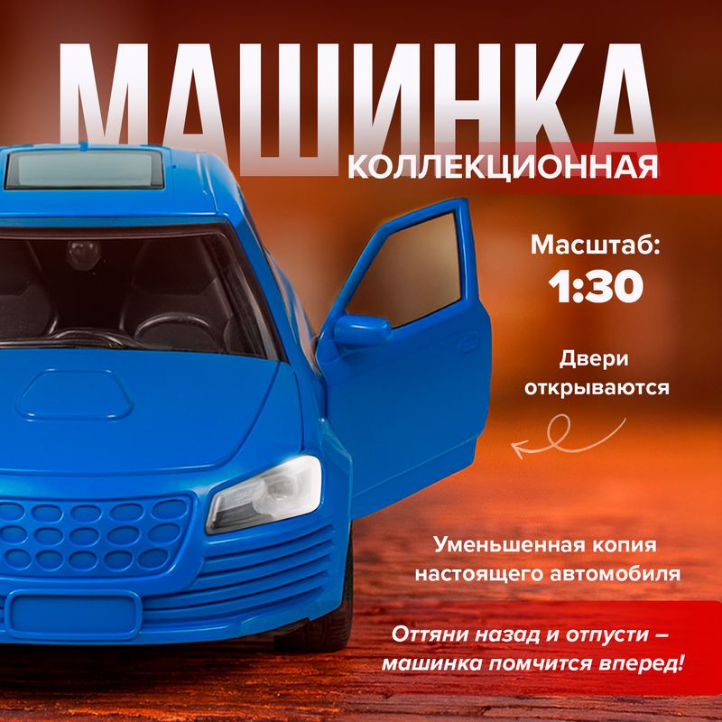 Игрушка "Коллекционная машинка", Play the Game, 1:30, в ассортименте