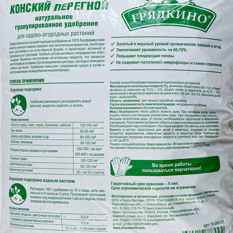 Натуральное гранулированное удобрение "Конский перегной", Грядкино, 2 кг