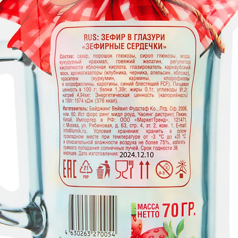 Зефир в глазури "Зефирные сердечки", Люмик, 70 г