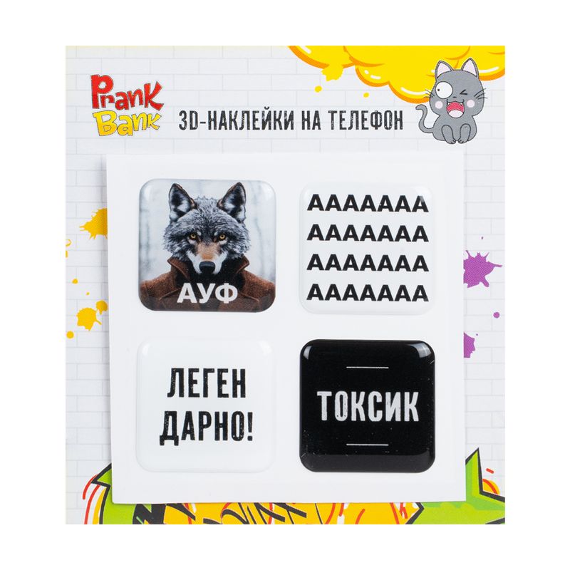 3D-наклейки на телефон, Prank Bank, 4 шт., в ассортименте