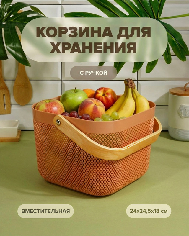 High Five! PR2枚セット Корзина для хранения с ручкой, O'Kitchen, в ассортименте - купить