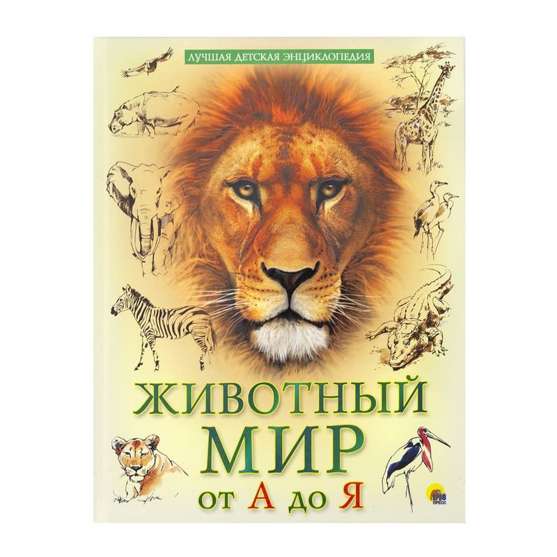 Детская энциклопедия