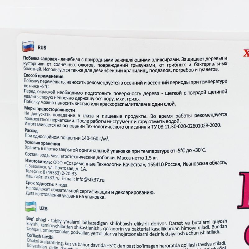Побелка садовая, 1,5 кг