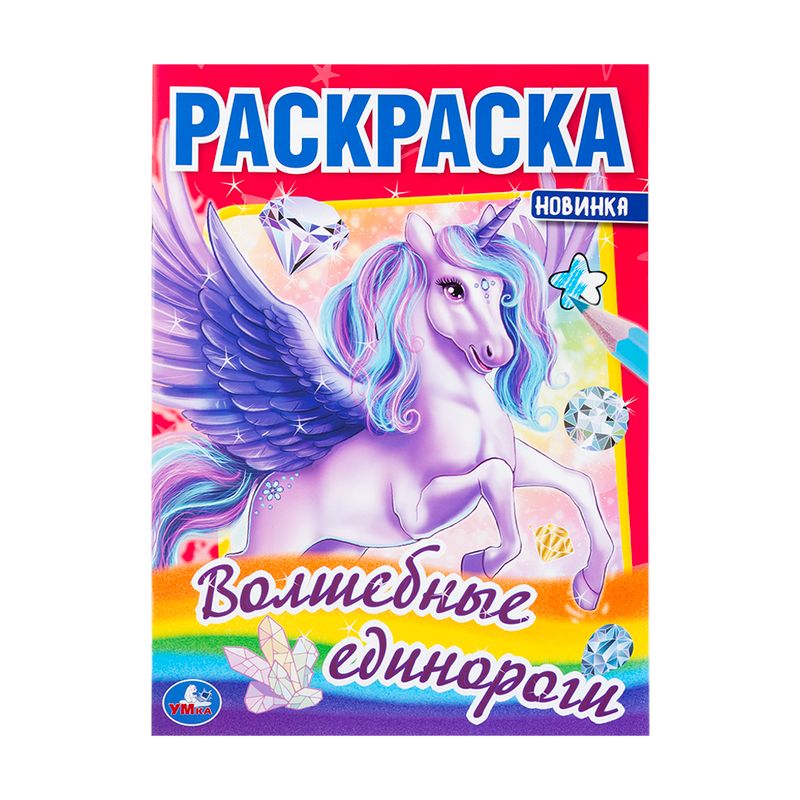 Раскраска, в ассортименте
