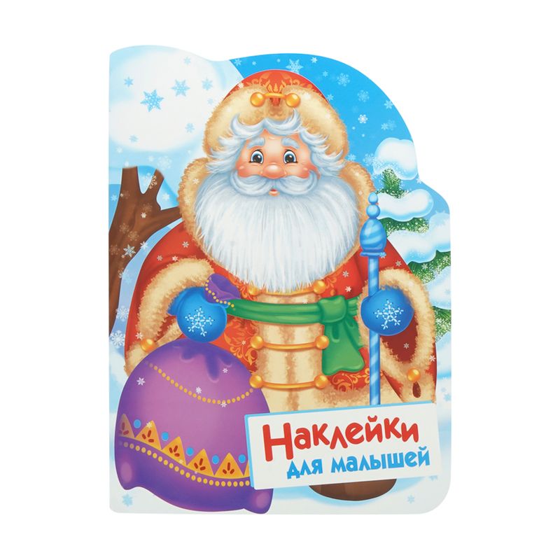 Серия книг "Наклейки для малышей"