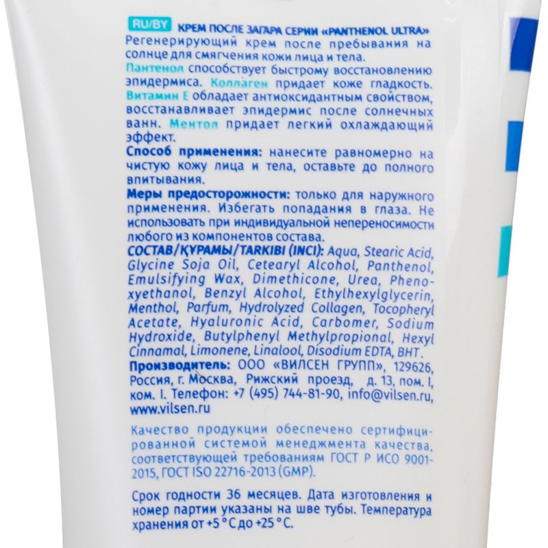 Крем для лица и тела, PANTHENOL, 100 мл, в ассортименте
