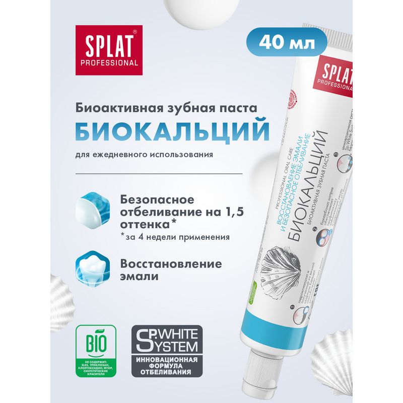 Зубная паста, Splat, 40 мл