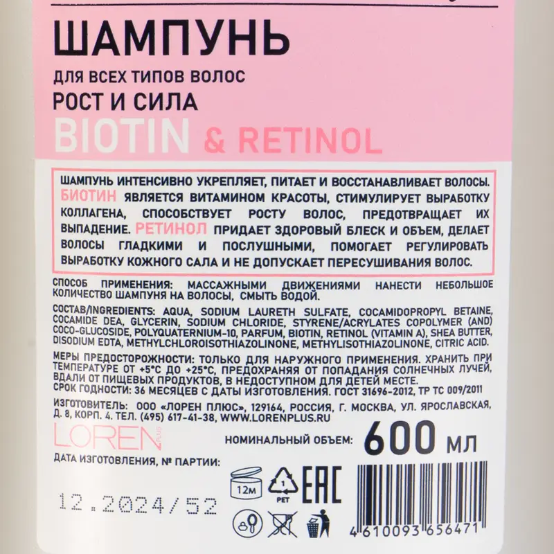Шампунь "Рост и сила", Dr. Berggi, 600 мл