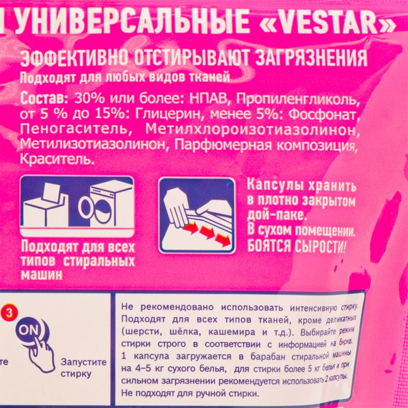 Капсулы для стирки цветного белья, VESTAR, 10 шт.