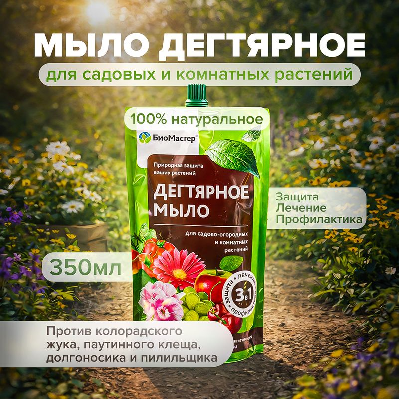Дегтярное мыло, БиоМастер, 350 мл