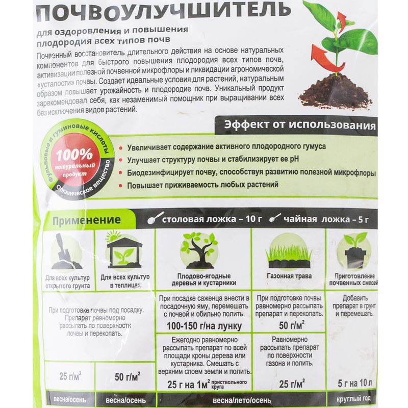 Почвоулучшитель, БиоМастер, 500 г