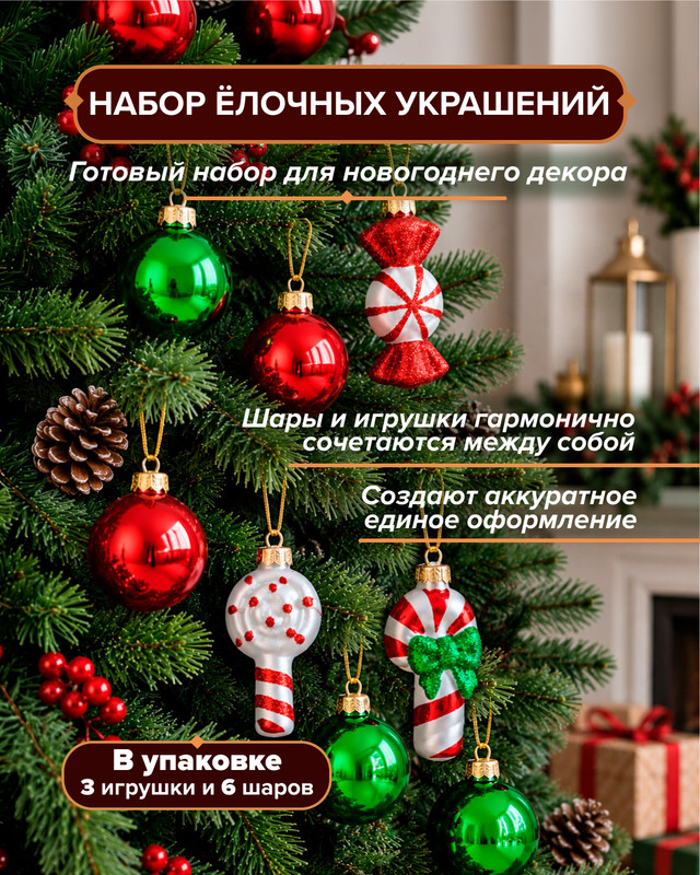 Набор ёлочных украшений, Снежное кружево, 9 шт.