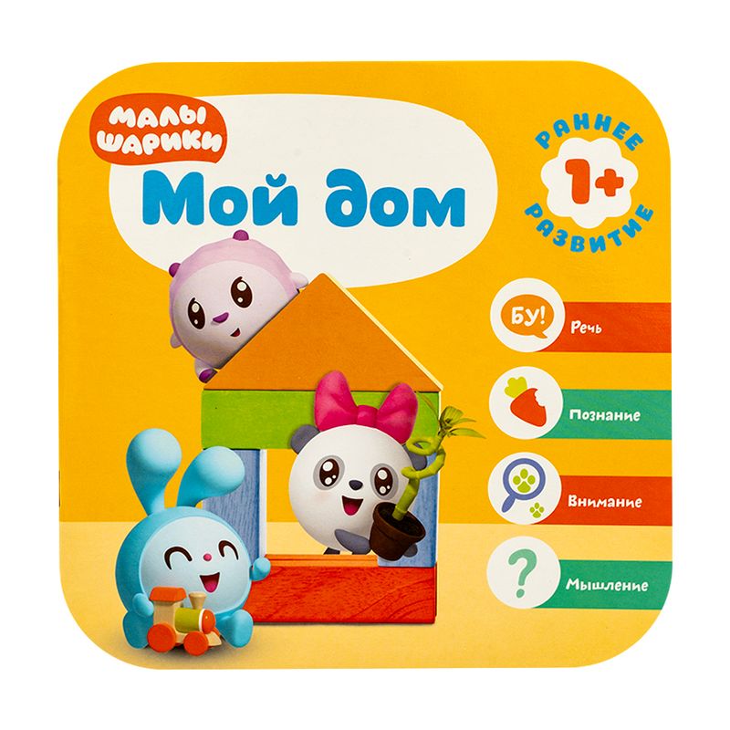Серия книг, Малышарики