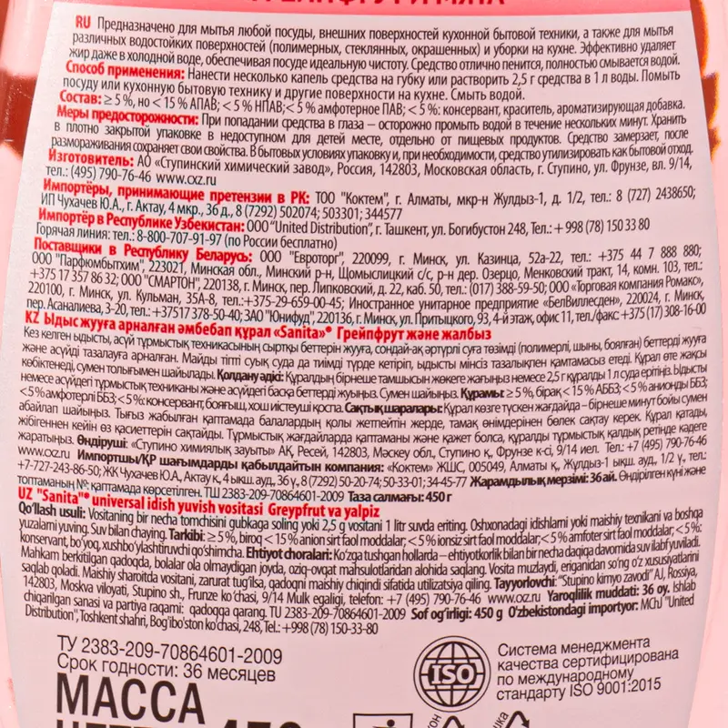 Средство для мытья посуды, Sanita, 450 г, в ассортименте