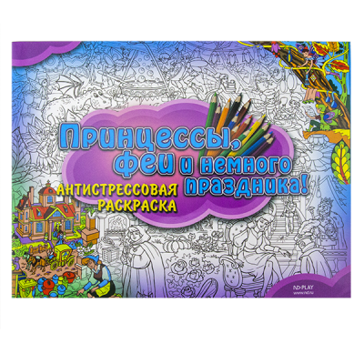 Антистресс-раскраски для детей, 48 страниц