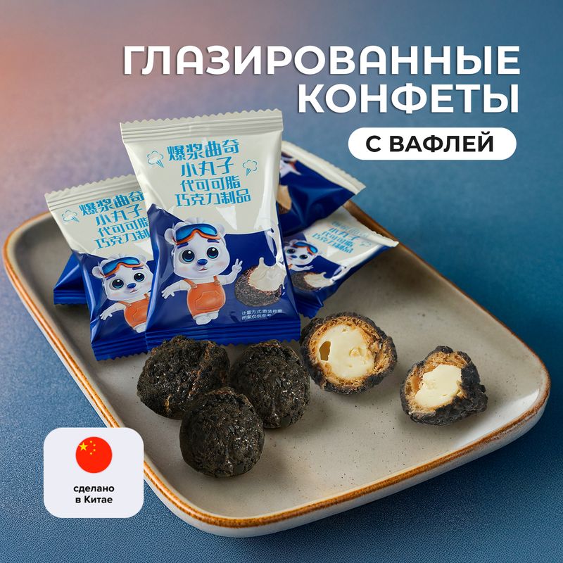 Конфеты с начинкой в крошке из печенья, 148 г - купить в интернет-магазине Fix Price в г. Обнинск по цене 249 ₽ самовывозом из магазина