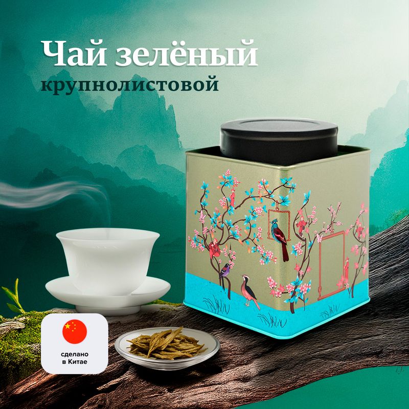 Чай зелёный крупнолистовой, 100 г