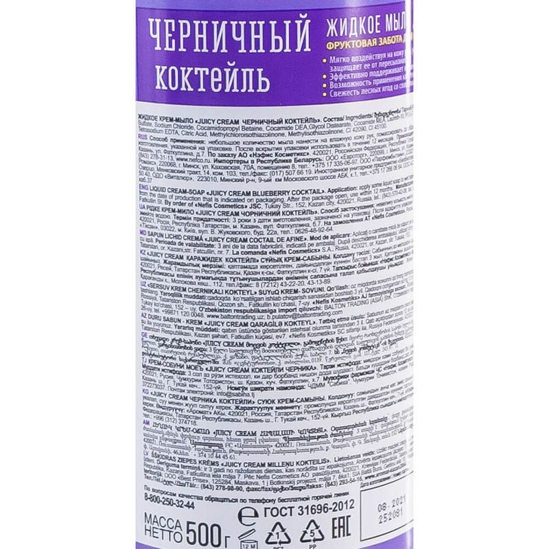 Крем-мыло, Juicy Cream, 500 г, в ассортименте
