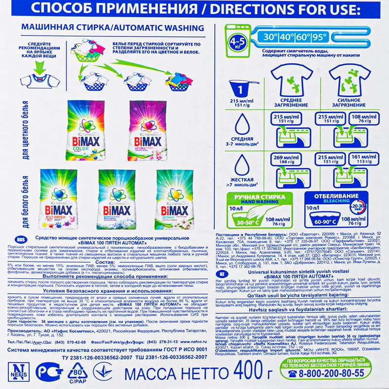Стиральный порошок, BiMax, 400 г