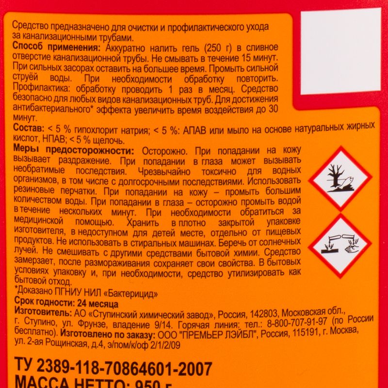 Средство для прочистки труб, Priority Line, 950 г