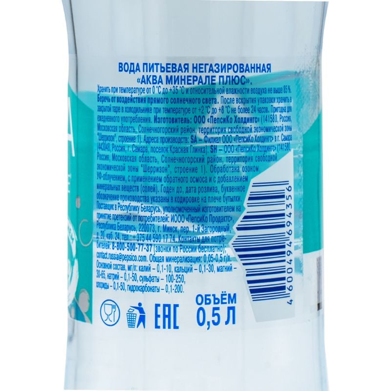 Вода питьевая негазированная "Аква Минерале плюс", 0,5 л