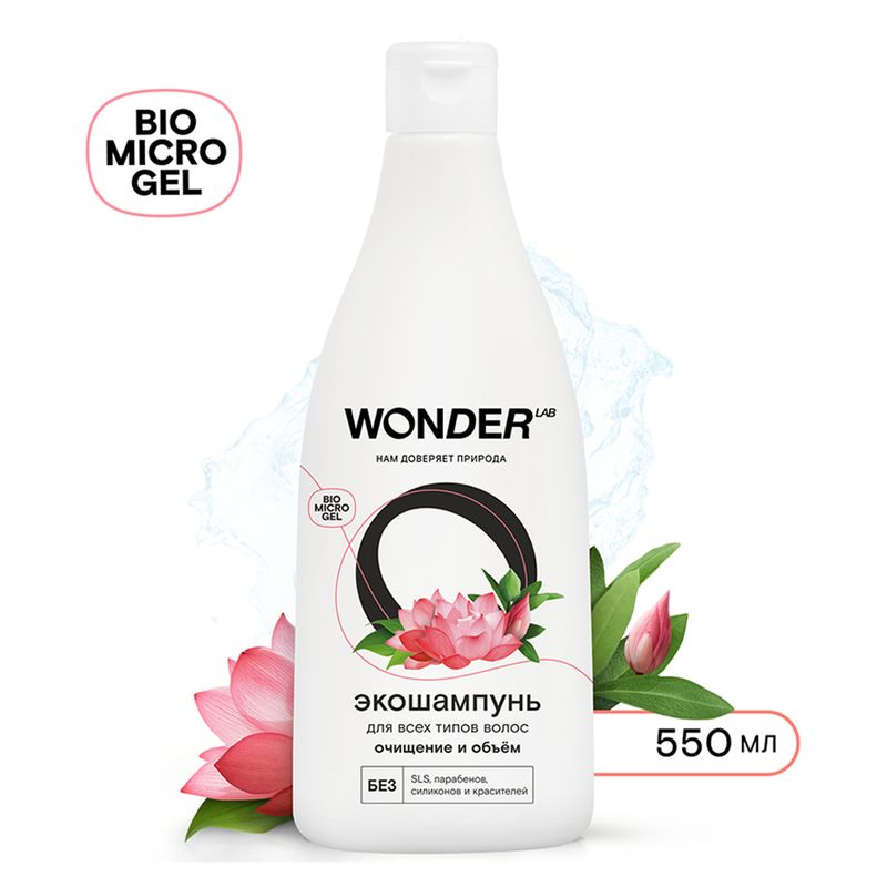 Экошампунь для волос, WONDER LAB, 550 мл, в ассортименте