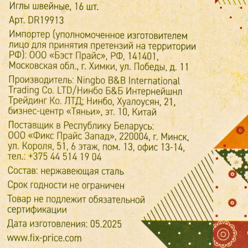 Иглы швейные, Hand Made Club, 16 шт.