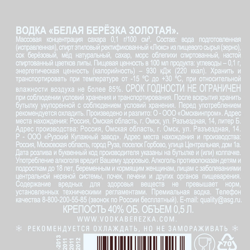 Водка " Золотая", Белая Берёзка, 40%, 0,5 л