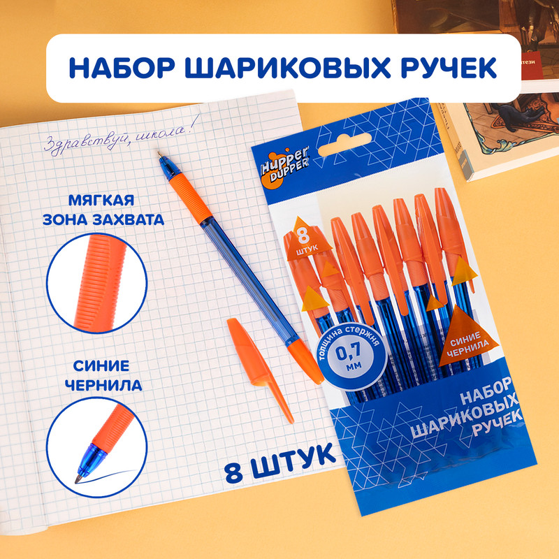 Набор шариковых ручек, Hupper Dupper, 8 шт., в ассортименте