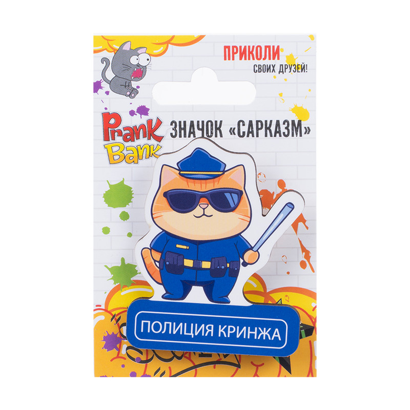 Значок "Сарказм", Prank Bank, в ассортименте
