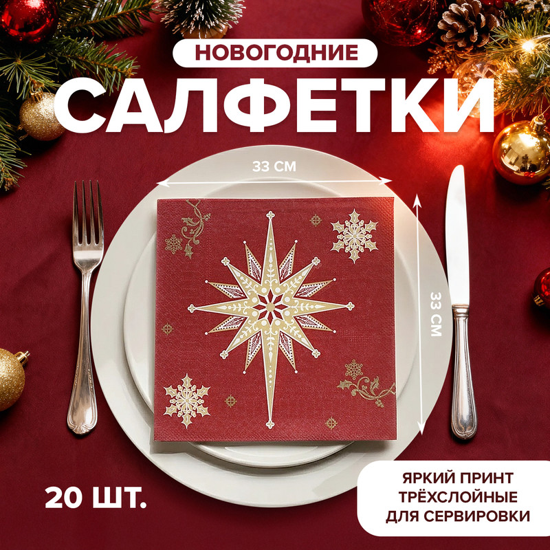 Салфетки новогодние, Pero, 33х33 см, 3 слоя, в ассортименте