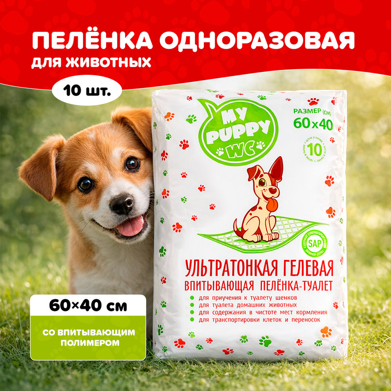 Пелёнка одноразовая для животных, 60х40 см, 10 шт.