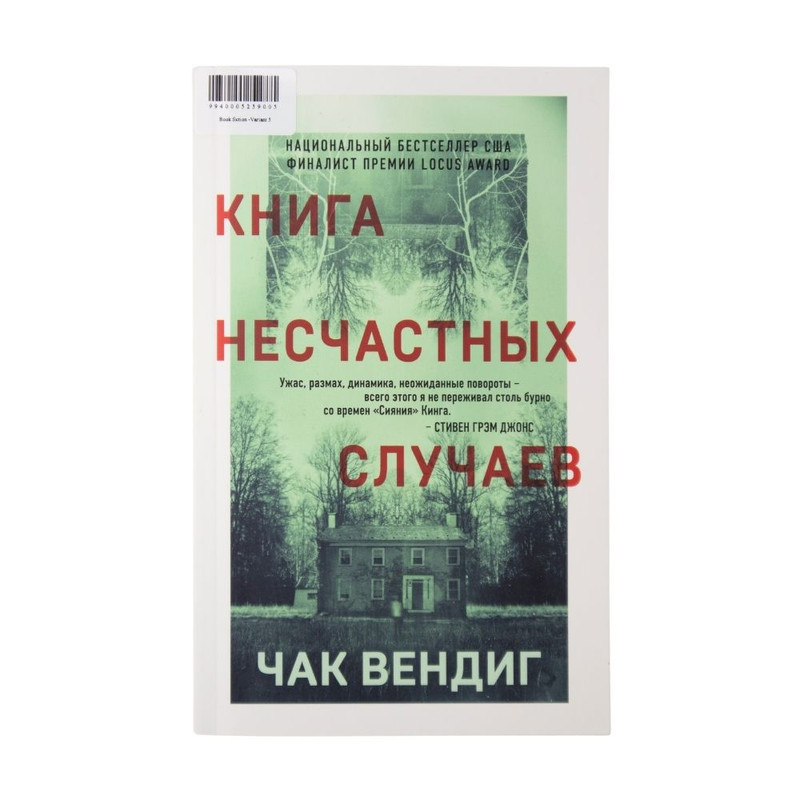 Book (fiction), in assortment