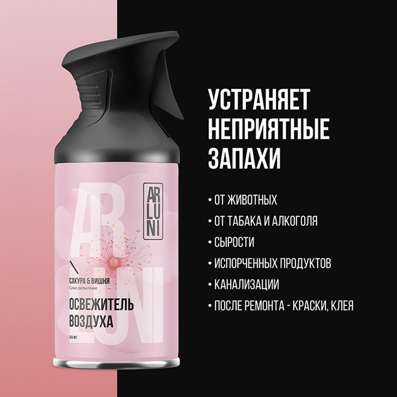 Освежитель воздуха, ARLUNI, 250 мл, в ассортименте