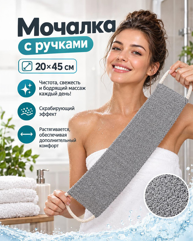 Мочалка, Bath Republic, 20х45 см, в ассортименте