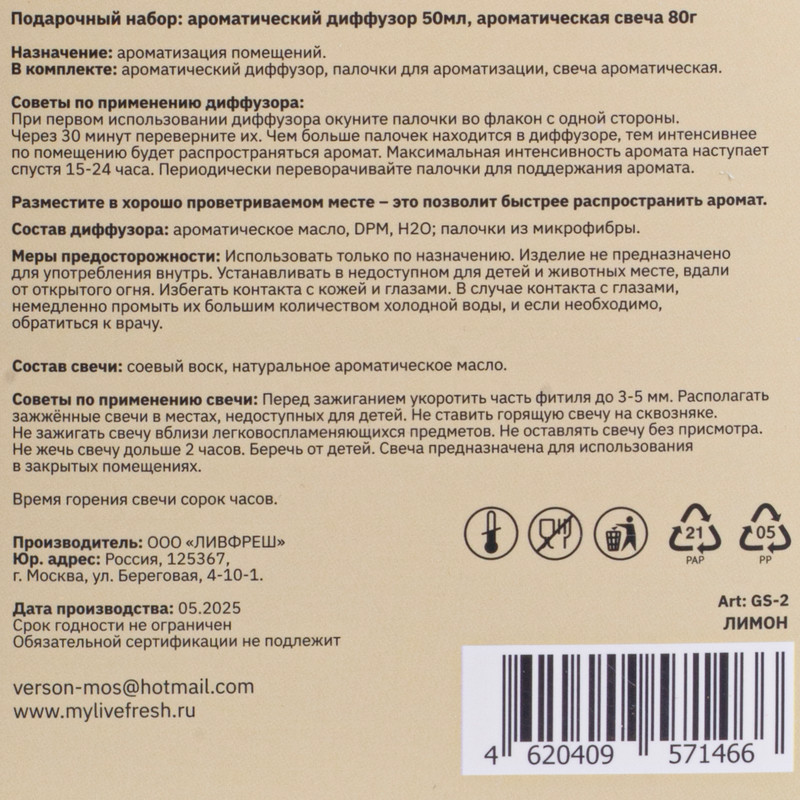 Подарочный набор (аромадиффузор и свеча), в ассортименте