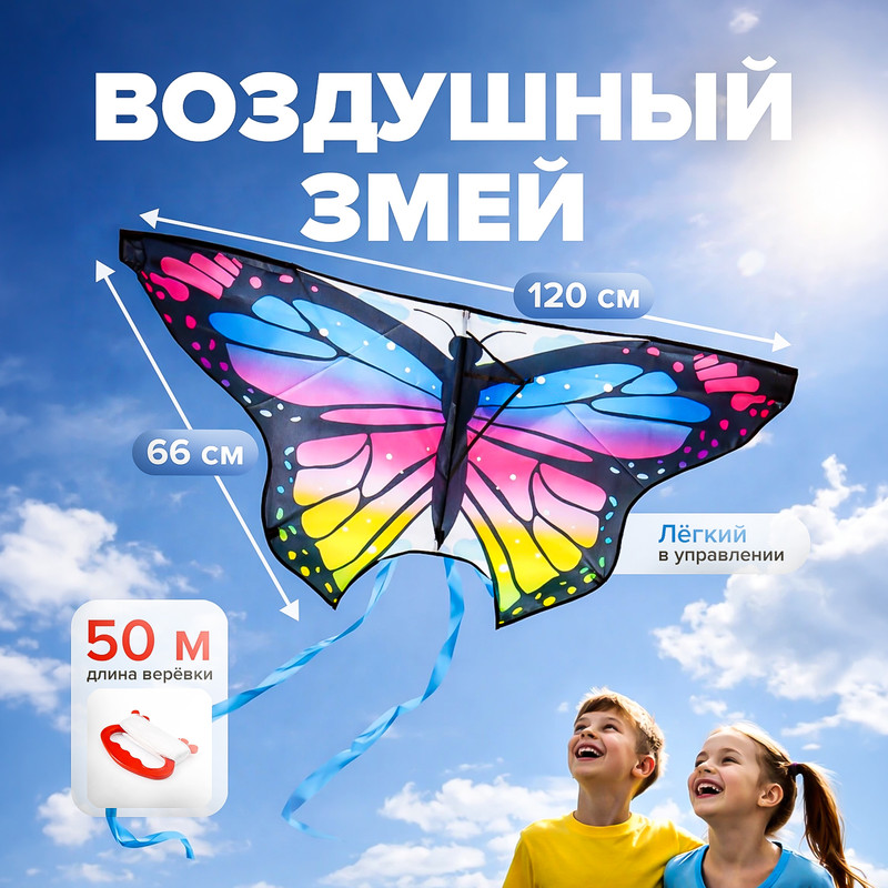 Воздушный змей, Sport&Fun, в ассортименте