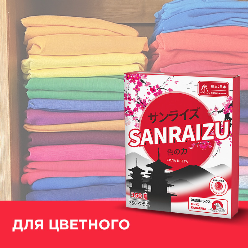 Стиральный порошок, Sanraizu, 350 г
