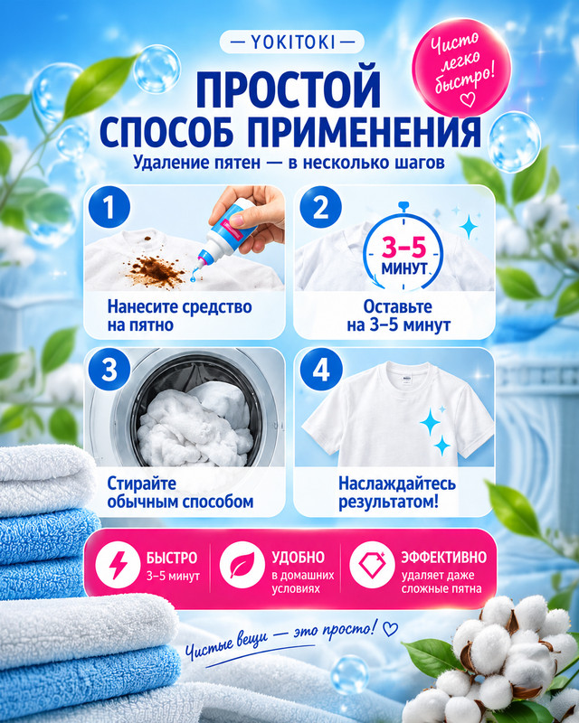 Пятновыводитель-концентрат, YOKITOKI, 2 шт., 10 мл
