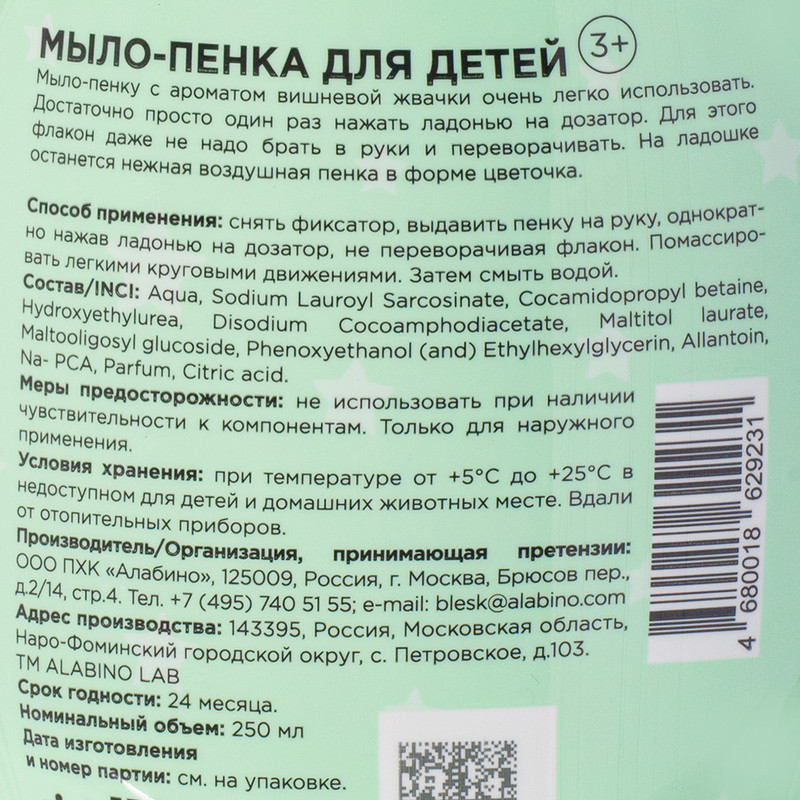 Мыло-пенка для детей "Baby Care", Alabino Lab, 250 мл, в ассортименте
