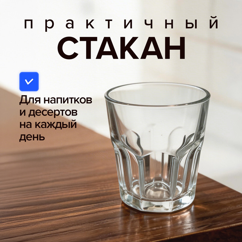 Стакан низкий, LUMINARC, 270 мл