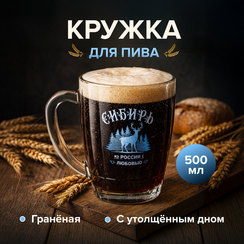 Кружка для пива, ОСЗ, 500 мл, в ассортименте
