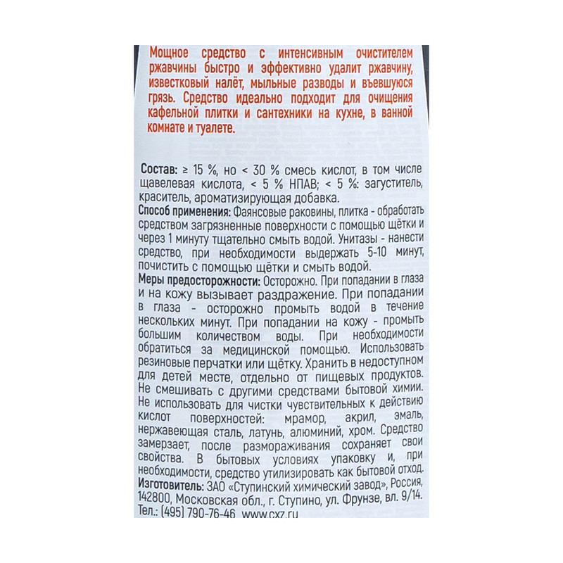 Чистящий гель "Sanita Антиржавчина", 500 г